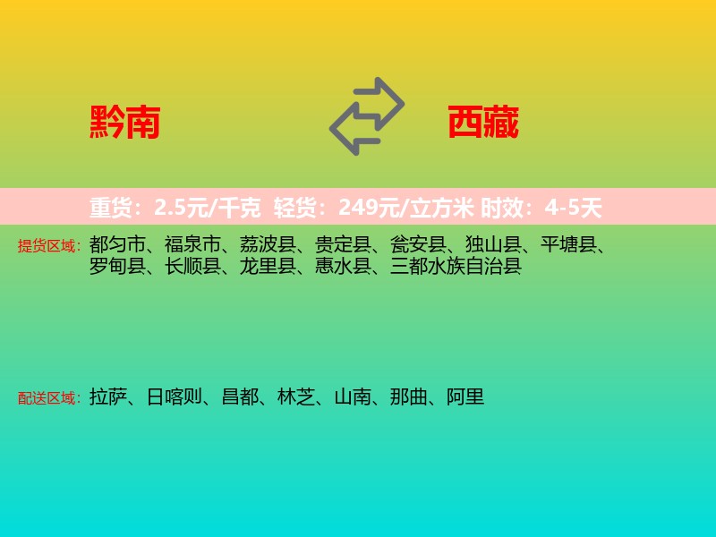 黔南到西藏长途搬家
