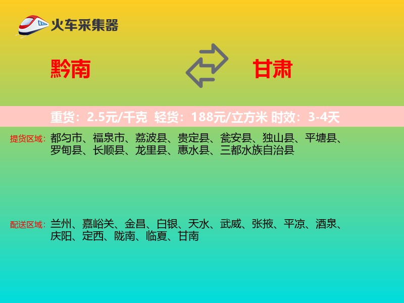 黔南到甘肃长途搬家