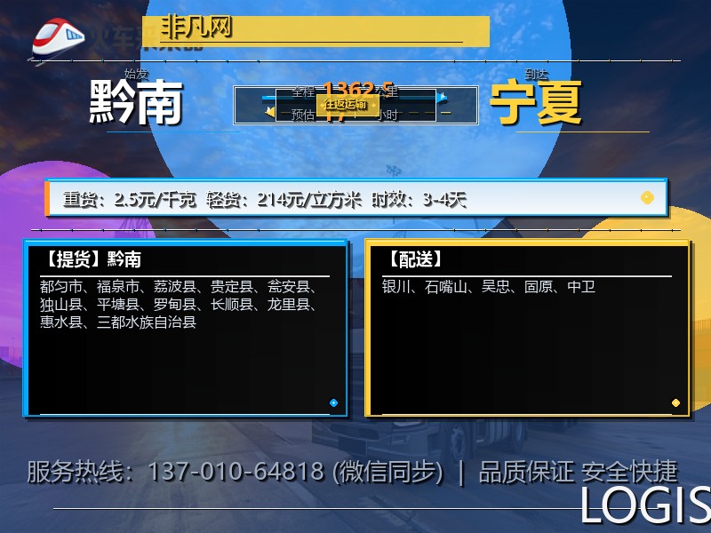 黔南到宁夏长途搬家