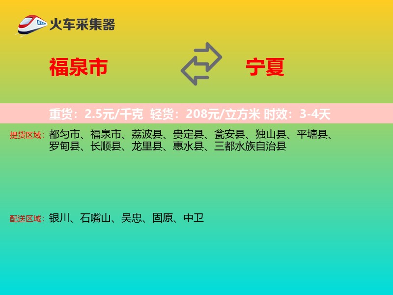 福泉市到宁夏长途搬家