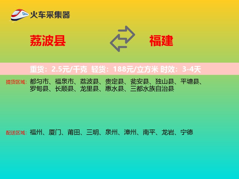 荔波县到福建长途搬家
