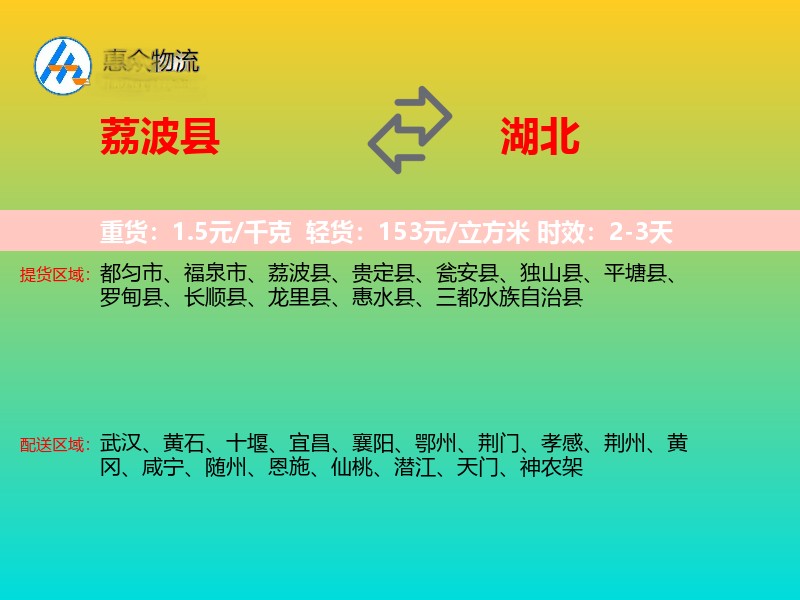 荔波县到湖北长途搬家