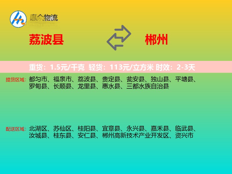 荔波县到郴州物流专线