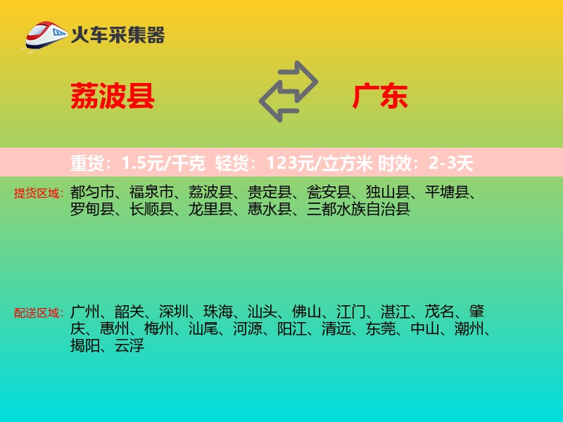 荔波县到广东长途搬家