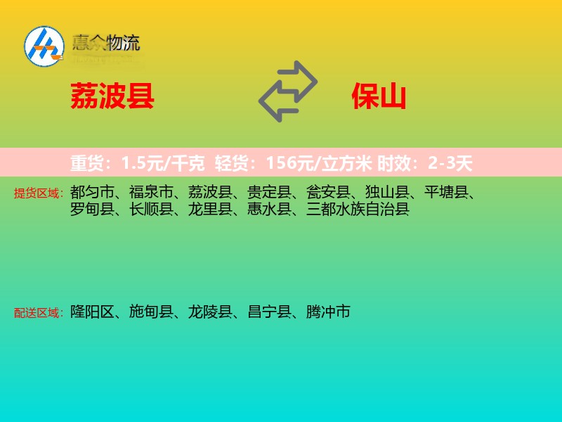 荔波县到保山物流专线