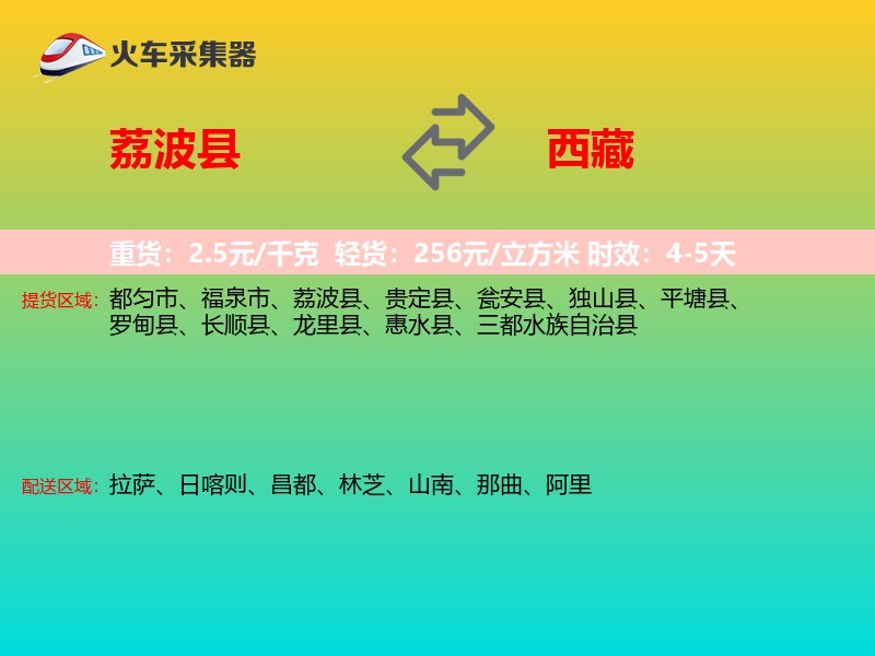 荔波县到西藏长途搬家