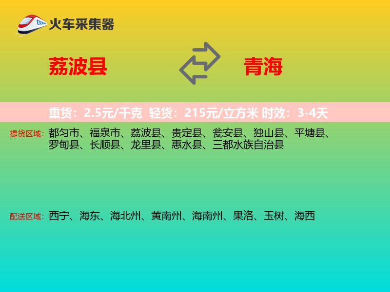 荔波县到青海长途搬家