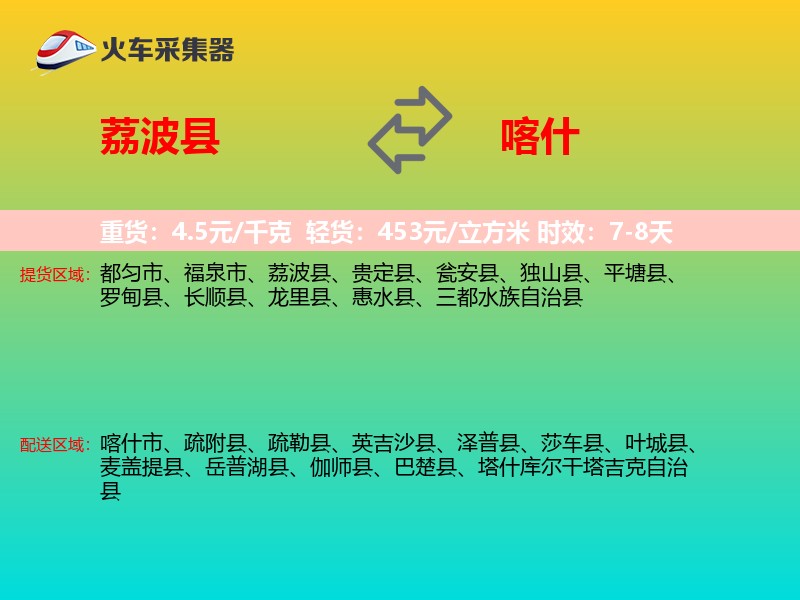 荔波县到喀什物流专线