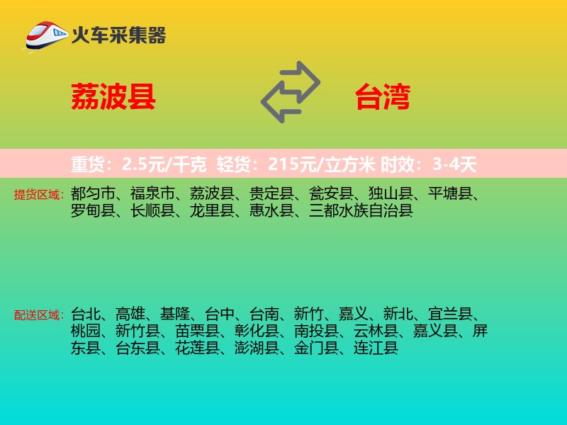 荔波县到台湾长途搬家