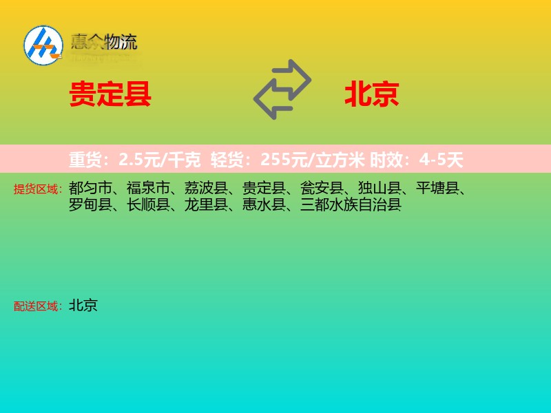 贵定县到北京长途搬家