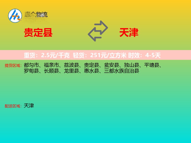 贵定县到天津长途搬家