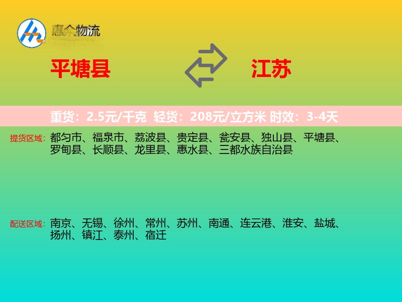 平塘县到江苏物流专线