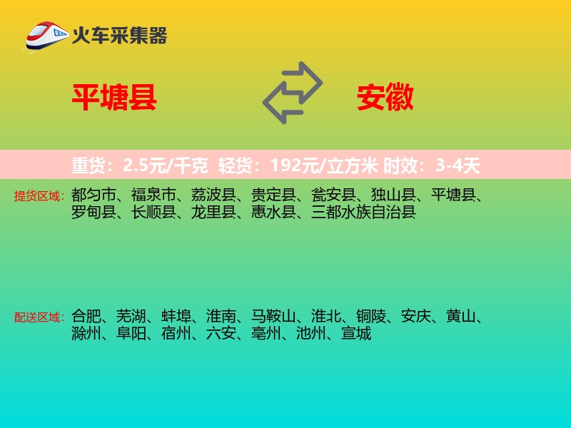 平塘县到安徽物流专线
