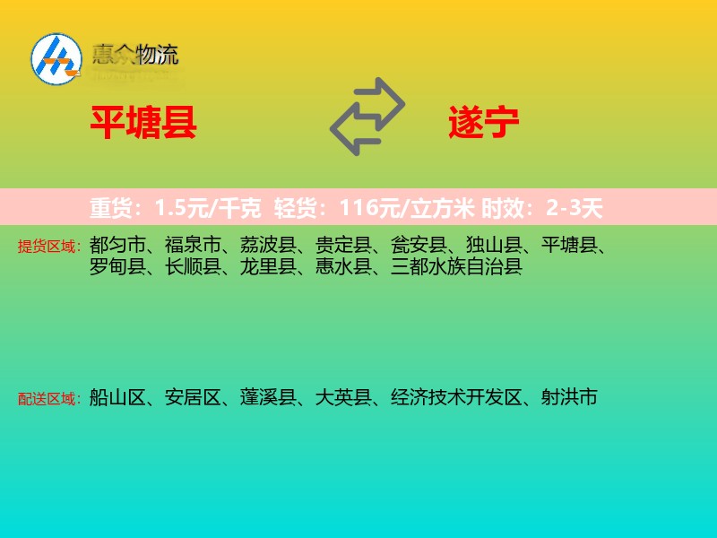 平塘县到遂宁物流专线