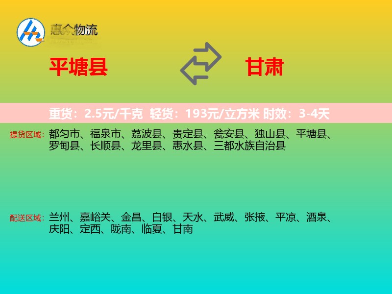 平塘县到甘肃长途搬家