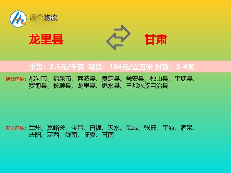 龙里县到甘肃长途搬家