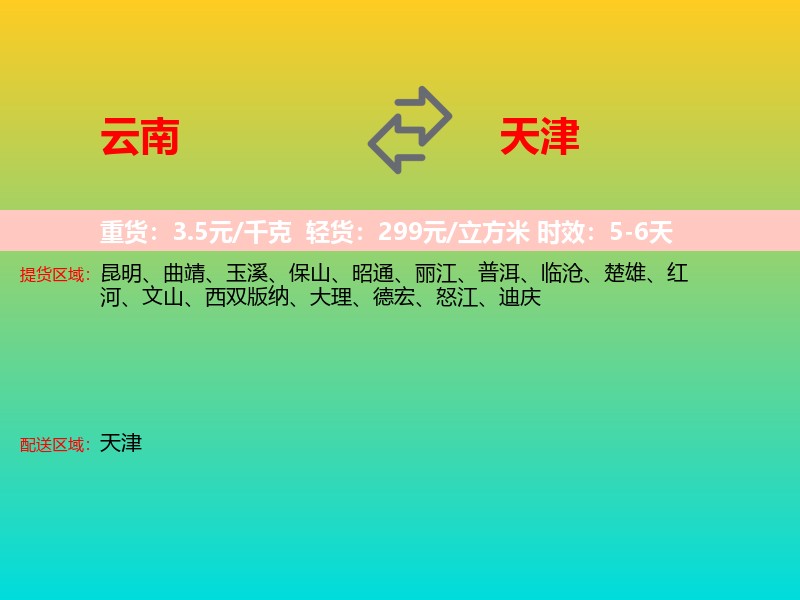 云南到天津长途搬家