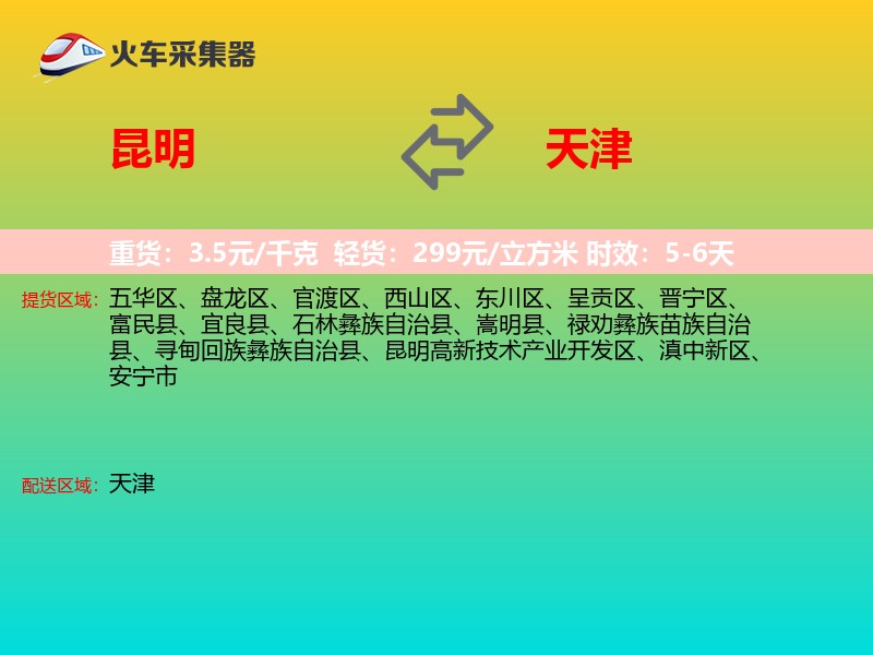 昆明到天津长途搬家