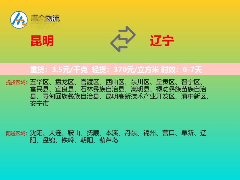 昆明到辽宁物流专线