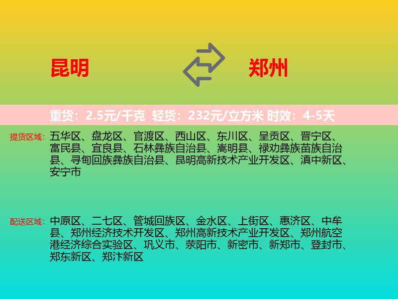昆明到郑州物流专线价格时效
