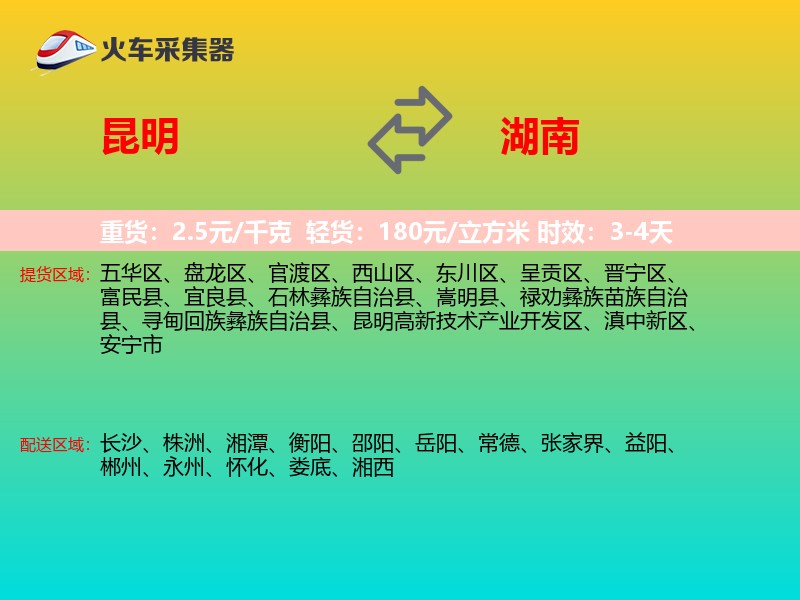昆明到湖南长途搬家