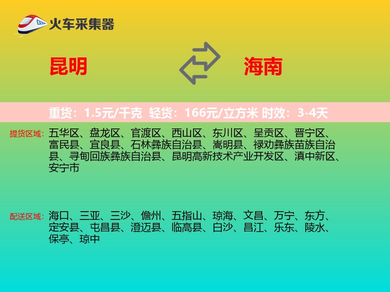 昆明到海南物流专线