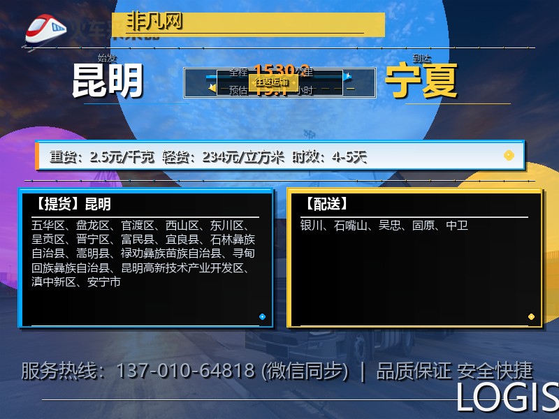昆明到宁夏长途搬家