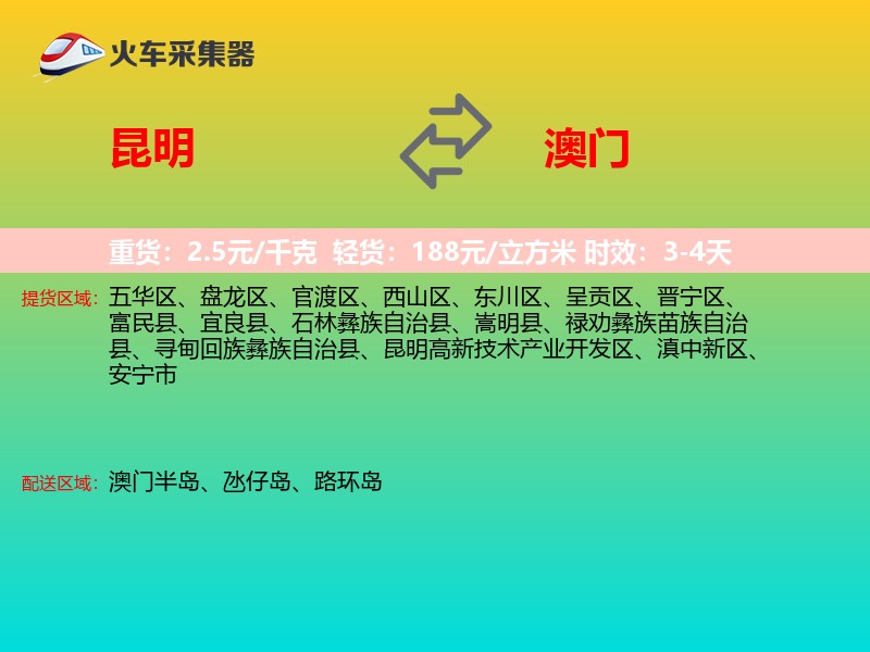 昆明到澳门长途搬家
