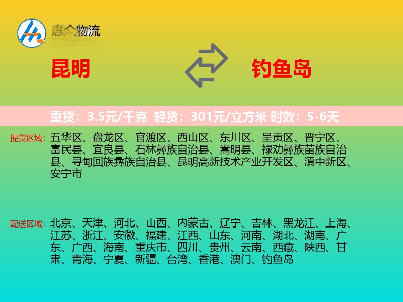 昆明到钓鱼岛轿车托运