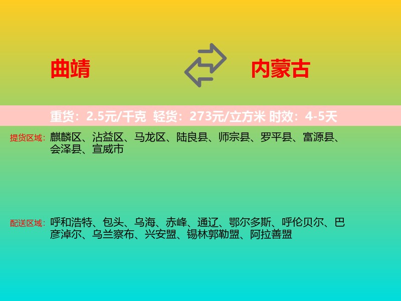 曲靖到内蒙古长途搬家