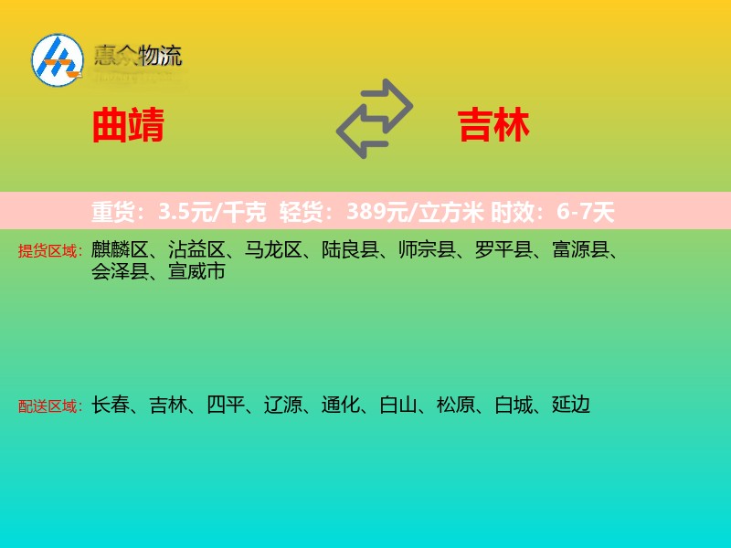 曲靖到吉林物流专线
