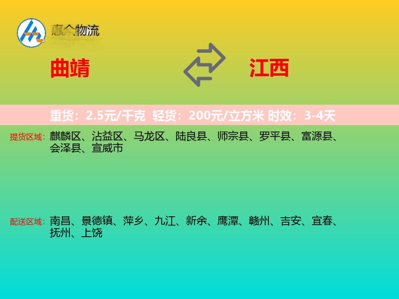 曲靖到江西物流专线