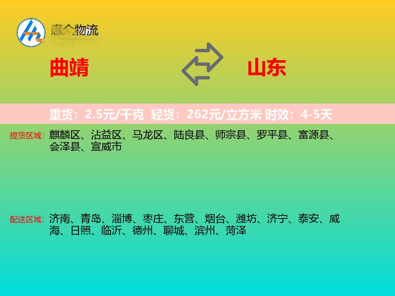 曲靖到山东长途搬家