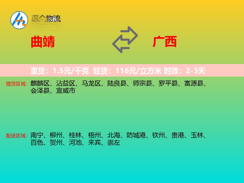 曲靖到广西长途搬家