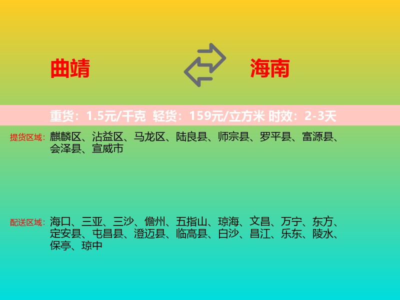曲靖到海南长途搬家