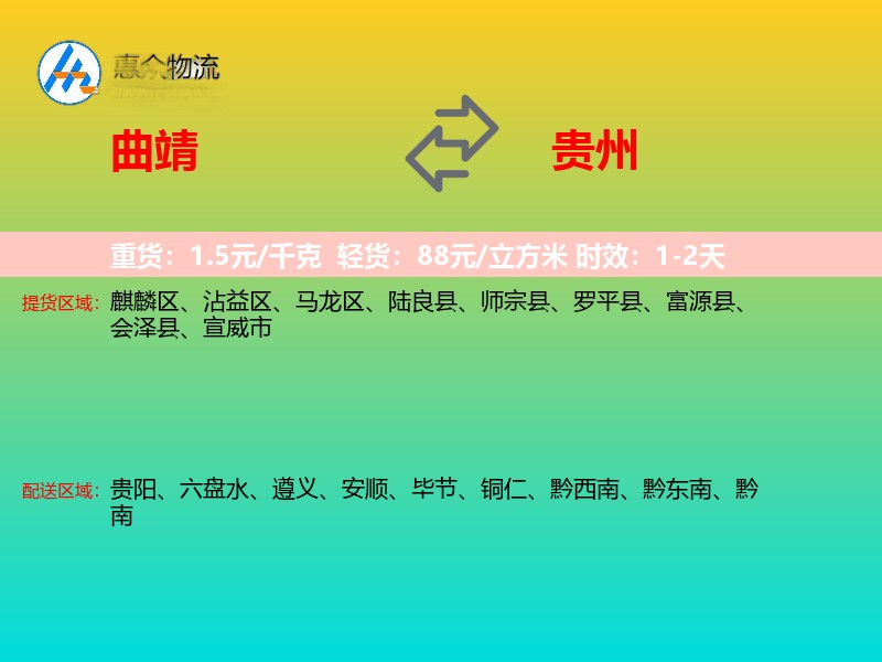 曲靖到贵州长途搬家