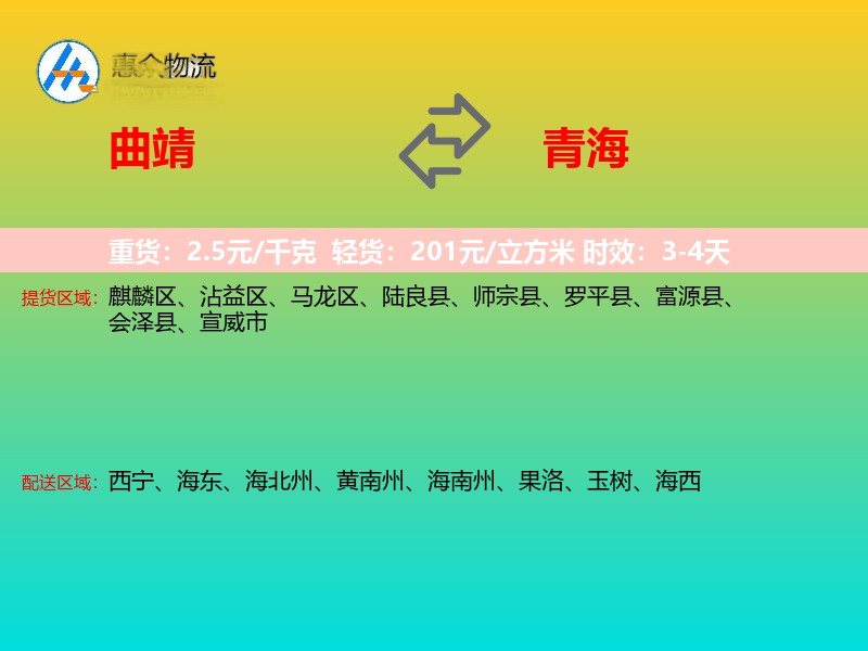 曲靖到青海长途搬家