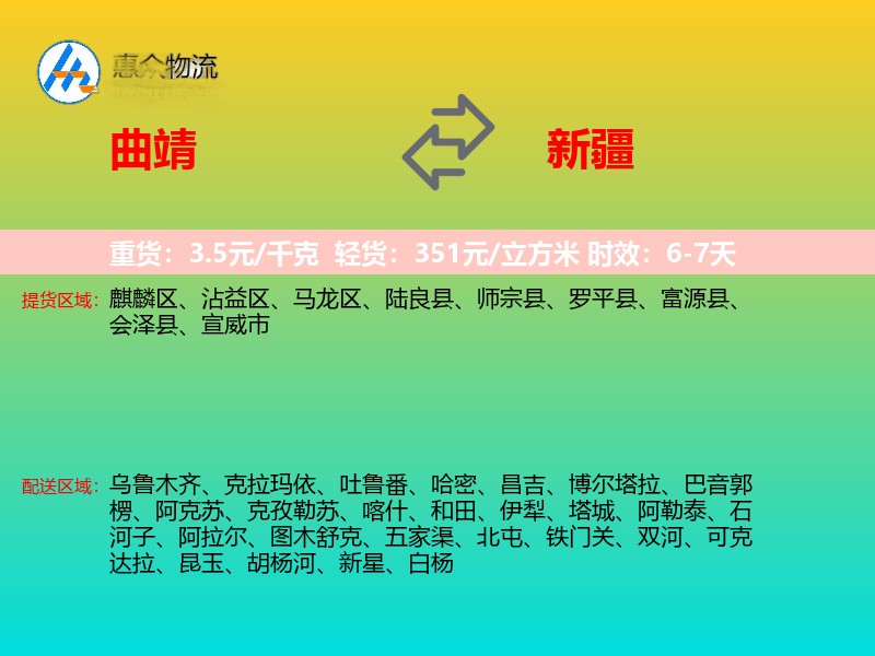 曲靖到新疆长途搬家