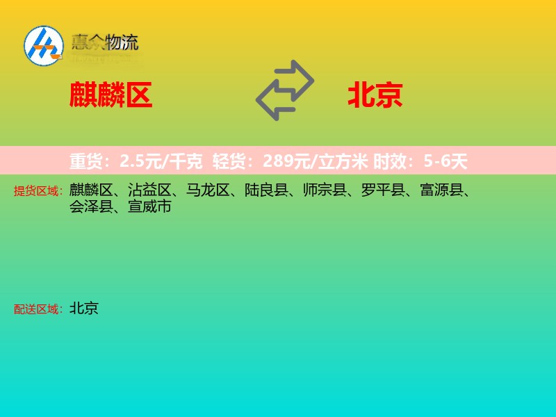 麒麟区到北京长途搬家