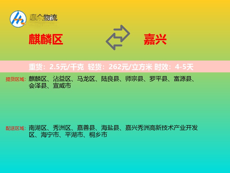 麒麟区到嘉兴物流专线