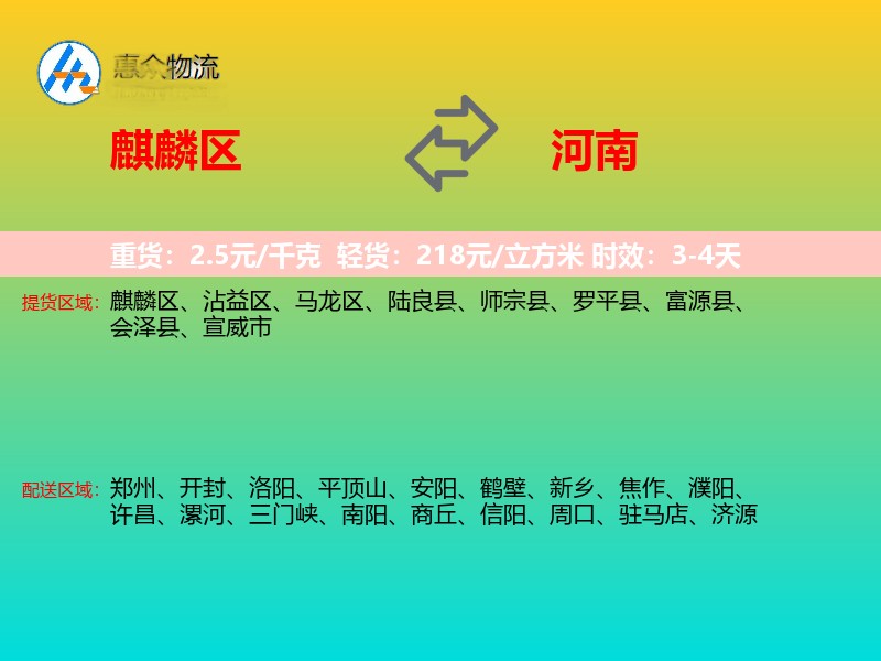 麒麟区到河南长途搬家