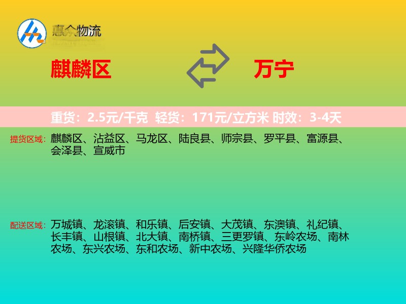 麒麟区到万宁物流专线