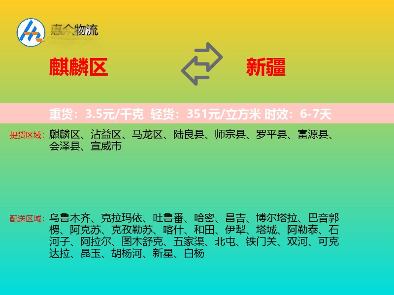 麒麟区到新疆长途搬家
