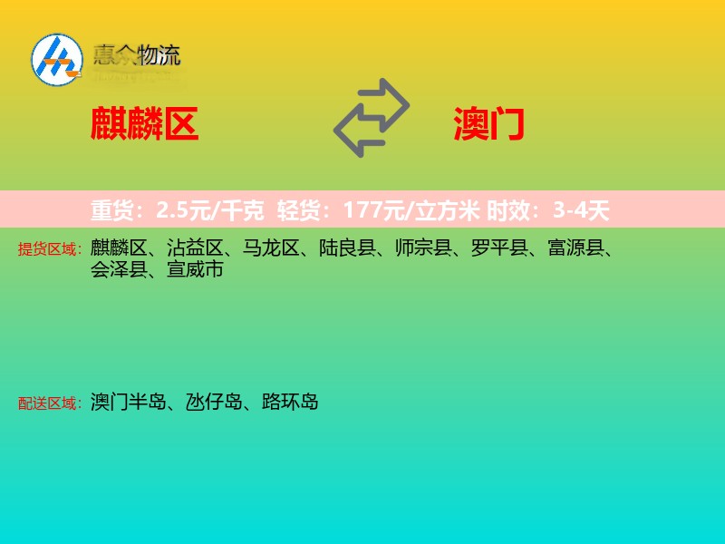 麒麟区到澳门长途搬家