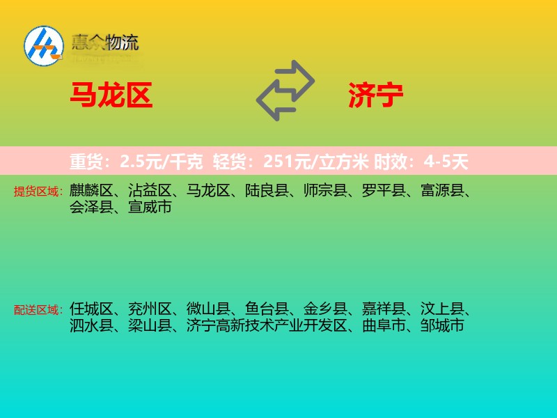 马龙区到济宁物流专线