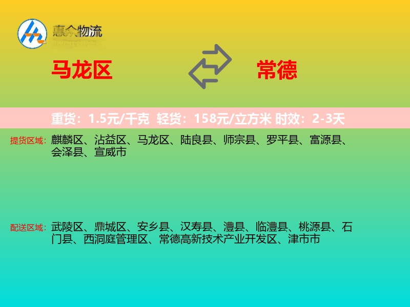 马龙区到常德物流专线