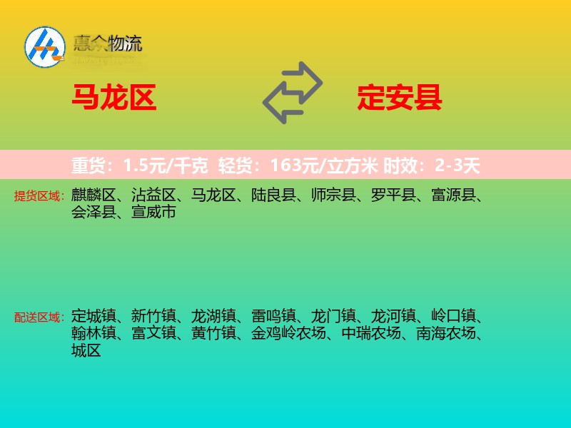 马龙区到定安县物流专线