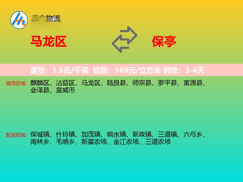 马龙区到保亭物流专线