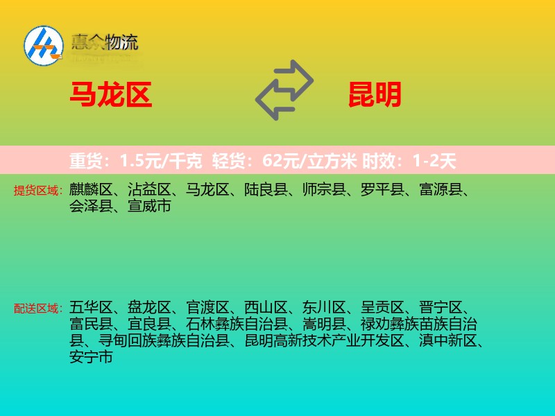马龙区到昆明物流专线