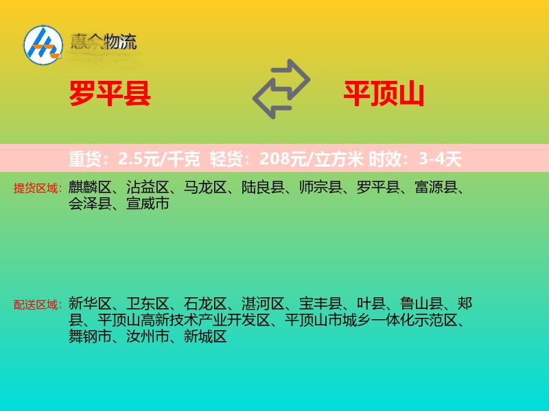 罗平县到平顶山物流专线